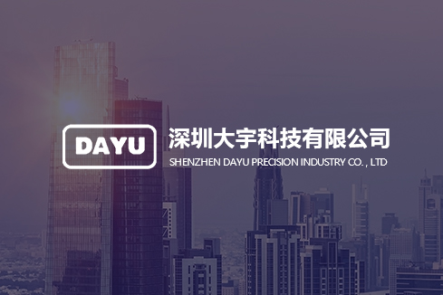 理塘建站-深圳大宇科技有限公司