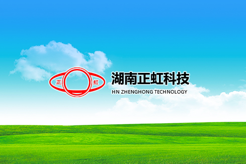 白玉建站-湖南正虹科技