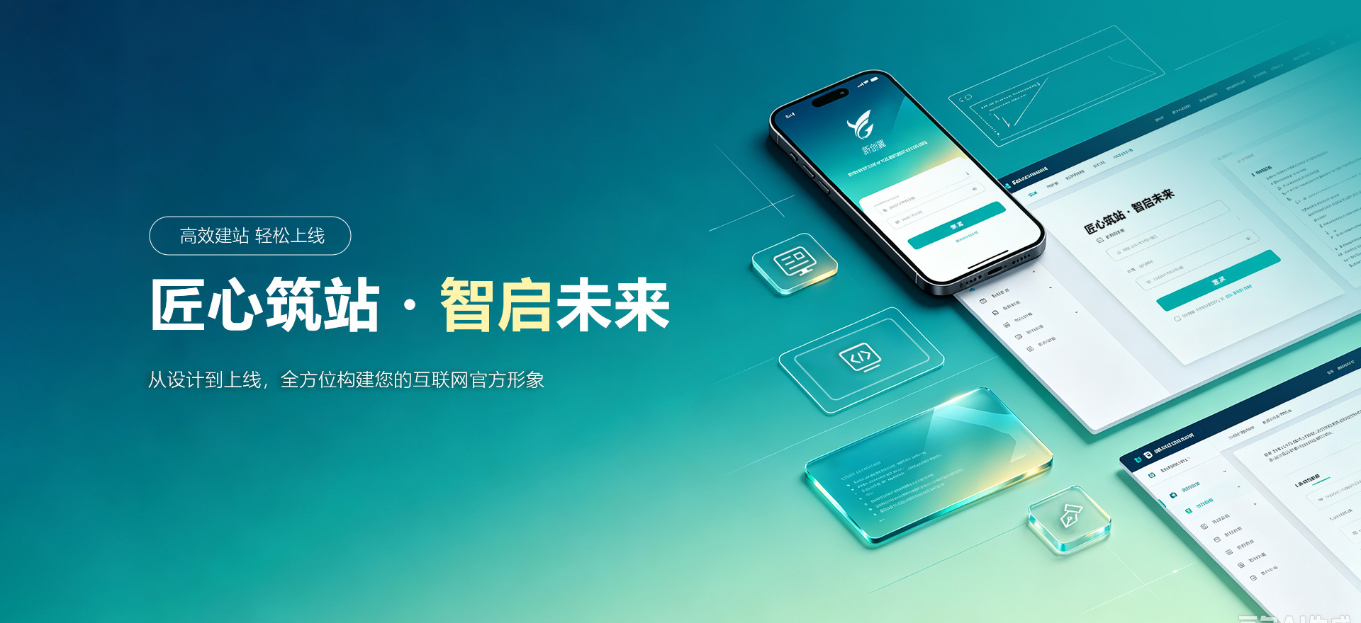 甘孜建站-匠心筑站・智启未来