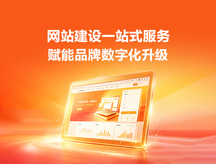 甘孜建站-品牌官网建设