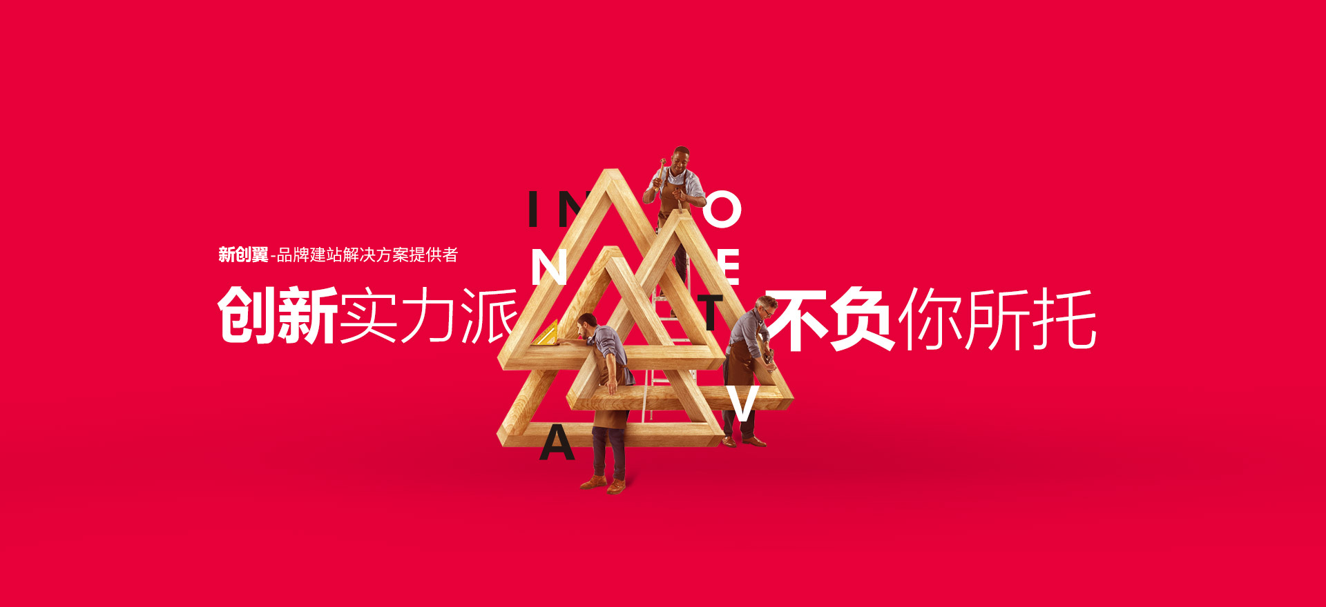 道孚建站-创新实力派