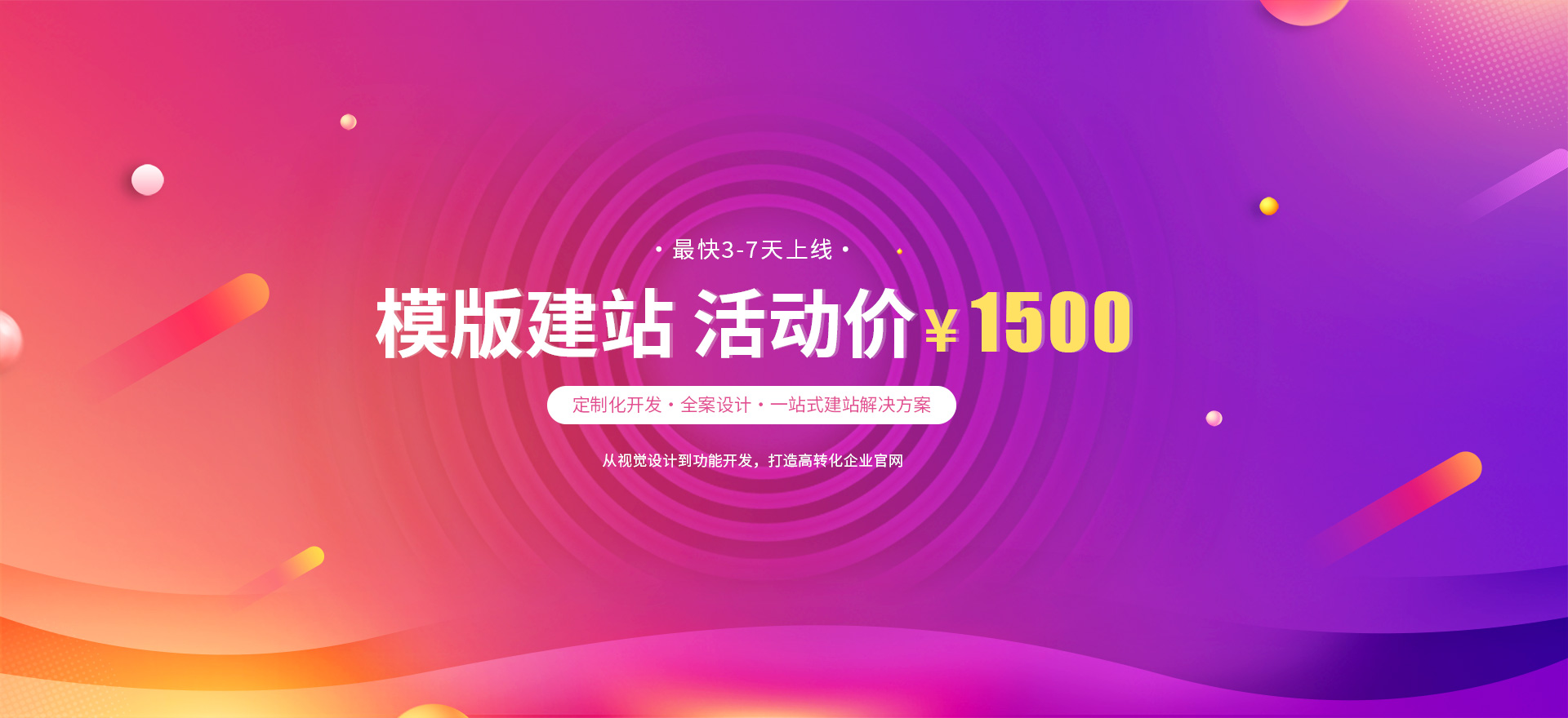 丹巴建站-模版建站 活动价 ¥1500